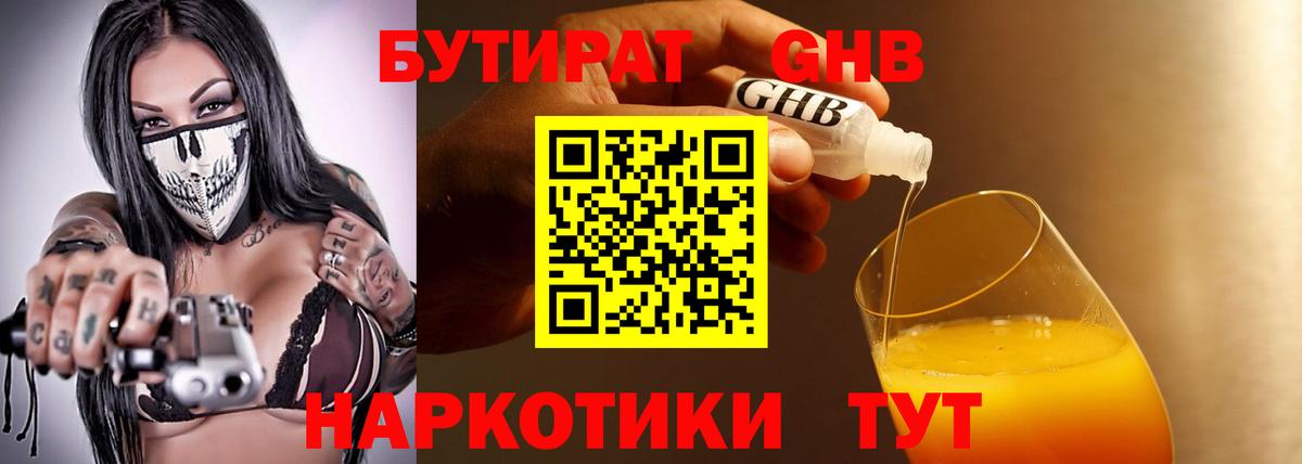 Дзержинск  Бутират GHB  Вход с VPN 