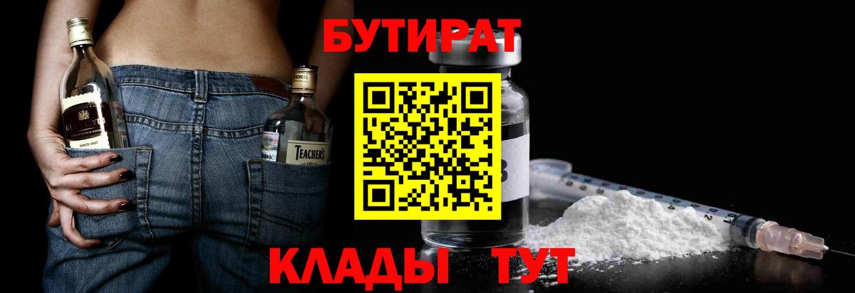 БУТИРАТ BDO 33% Дзержинск