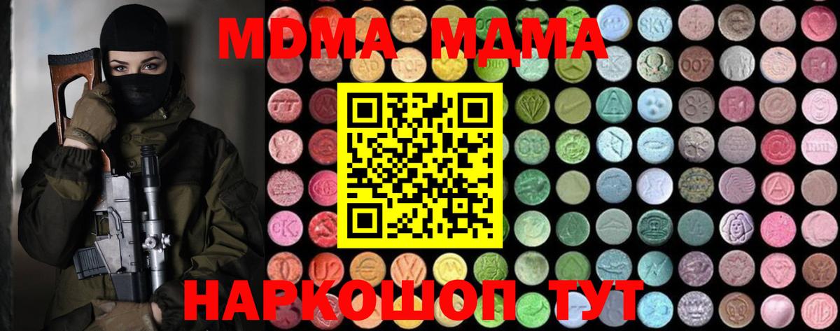 МДМА молли  MDMA VHQ  Вход с VPN  MDMA  Дзержинск 