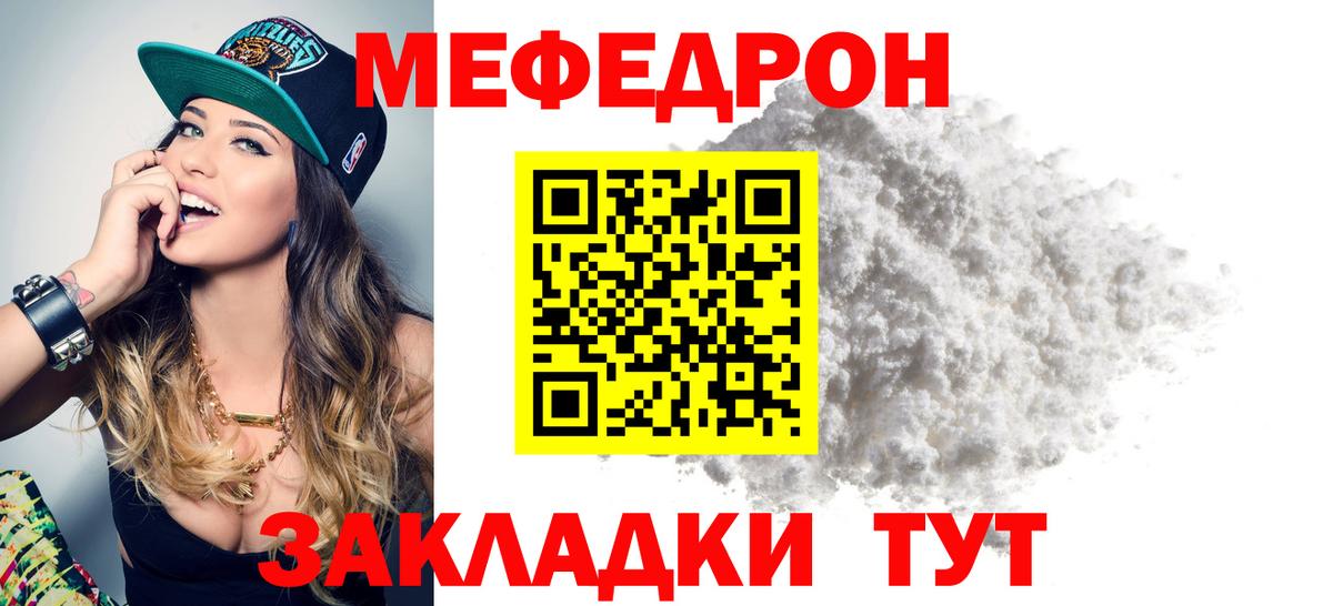 Меф мяу мяу кристаллы Дзержинск